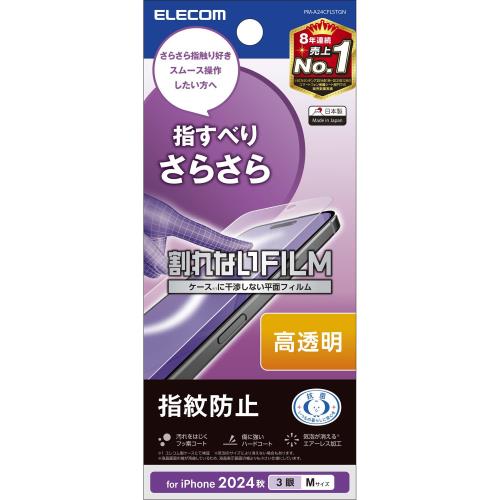 エレコム i Phone 16 Pro フィルム グレア 光沢 指紋がつかない さらさら ハードコート加工 気泡が入らない PM-A24CFLSTGN