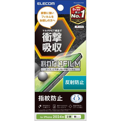エレコム i Phone 16 フィルム アンチグレア マット 指紋がつかない 反射防止 衝撃吸収 ハードコート加工 気泡が入らない [i Phone 15対応] PM-A24AFLFPAN