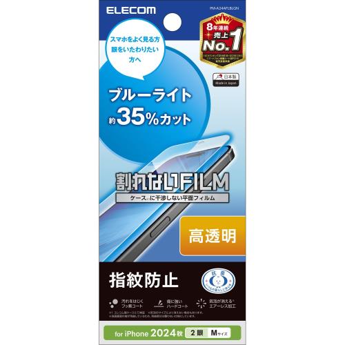 エレコム i Phone 16 フィルム グレア 光沢 指紋がつかない ブルーライトカット ハードコート加工 気泡が入らない [i Phone 15対応] PM-A24AFLBLGN