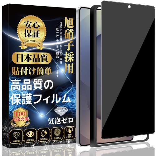 覗き見防止Galaxy S25 Ultraガラスフィルム SC-52F フィルム SCG32 全面保護フィルム専用貼り付けガイド枠付き硬度9H 貼り付け簡単 自動吸着 気泡防止 撥水撥油 指紋防止 飛