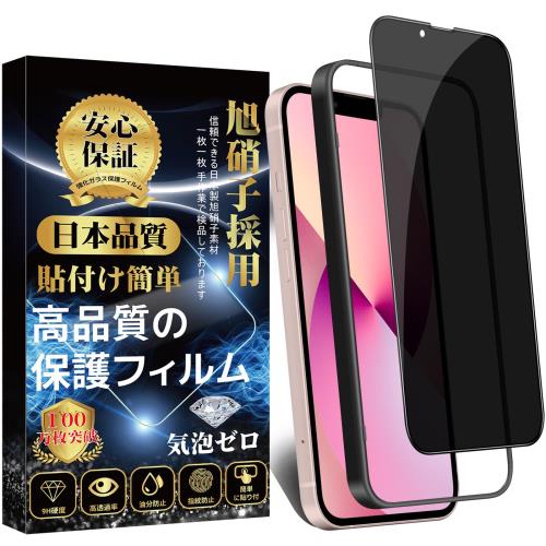 i Phone13 mini ガラスフィルム 覗き見防止 i Phone13mini フィルム のぞき見防止ガイド枠付？1枚旭硝子素材製 硬度9H スクラッチ/飛散/指紋防止 貼り付け簡単 自動吸着 