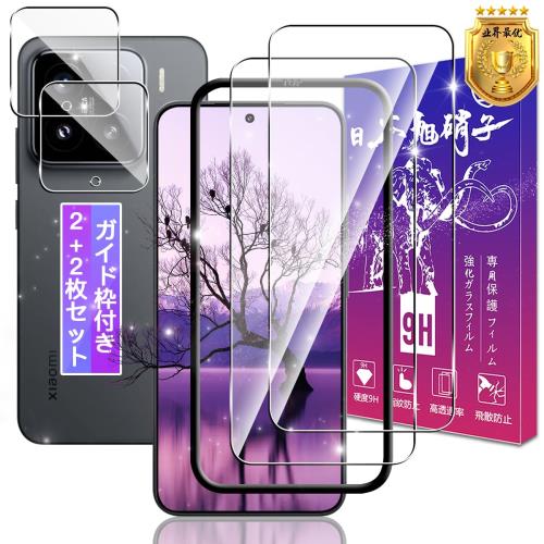 対応 Xiaomi 15 ガラスフィルム 2枚 + レンズフィルム 2枚 6.36インチ ガイド枠付き 日本旭硝子製 シャオミ 15 用 保護フィルム ケース カバー 高透過率 硬度9H 飛散防止 指